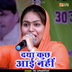 Daya kuchh aai nahin (Hindi)