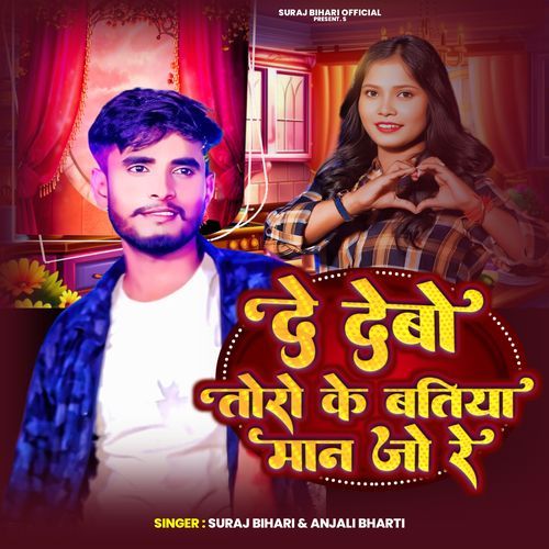 De Debau Toro Ke Batiya Man Jo Re