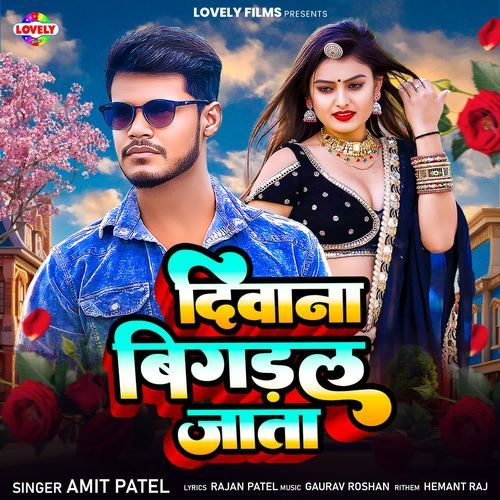 Deewana Bigadal Jata