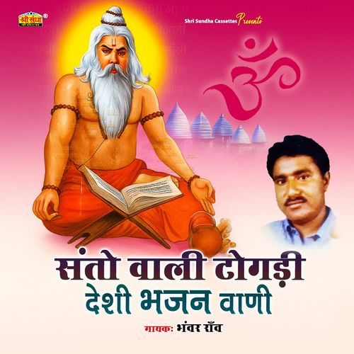 Deshi Bhajan Vani