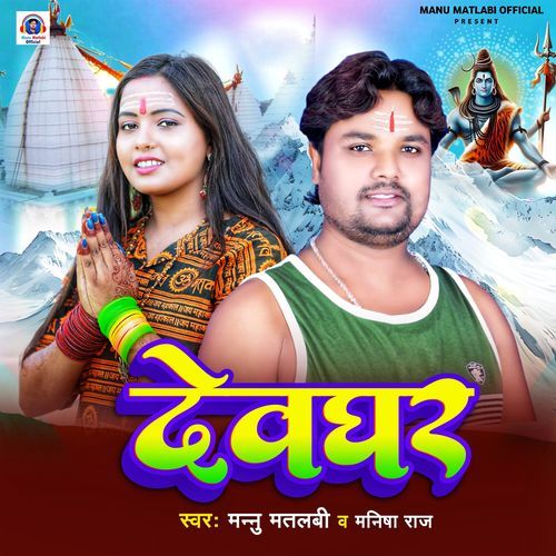 Devghar