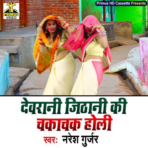 Devrani Jithani Ki Chakachak Holi (Haryanvi)