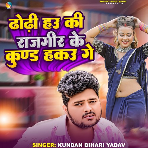 Dhodhi Hau Ki Rajgir Ke Kund Hakau Ge
