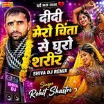 Didi Mero Chinta Me Ghuro Sarir