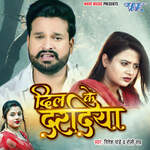 Dil Ke Dardiya artwork