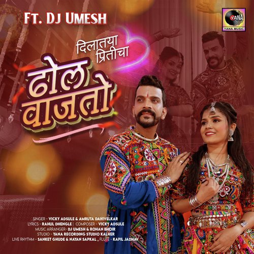 Dilataya Priticha Dhol Vajto (Feat. Dj Umesh)