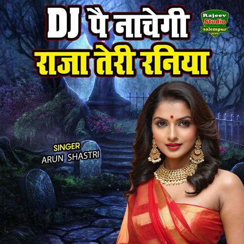 Dj Pe Nachegi Raja Teri Raniya