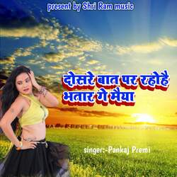 Dosare Bat Par Raho hai Bhatar Ge Maiya