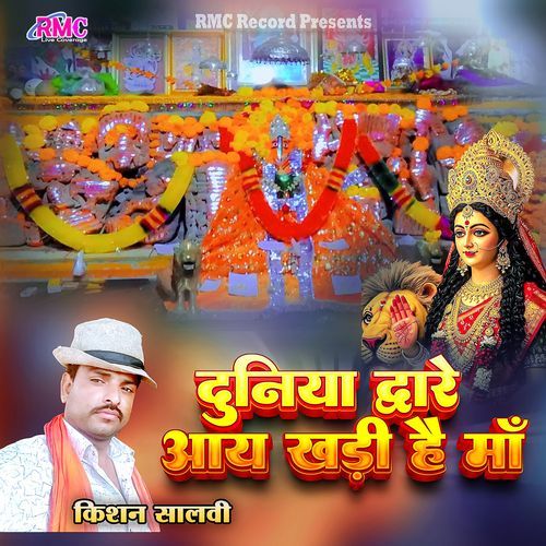 Duniya Dware Aay Khadi He Ma