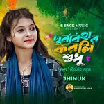 DurBabohar Korli Sudhu Prem Piritir Name