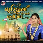 Dwarikana Nath Ni Ave Ghani Yaad