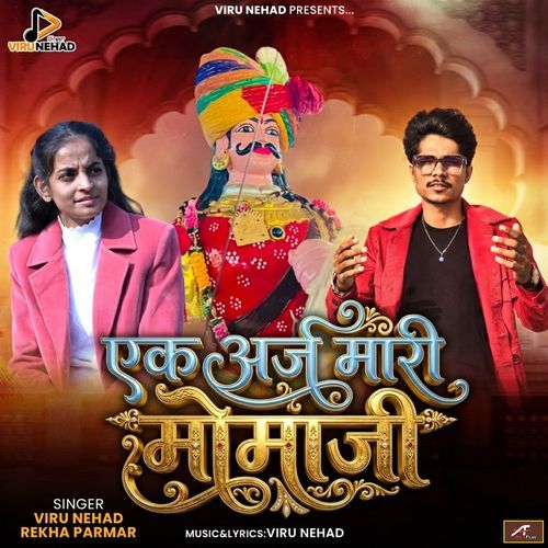 Ek Araj Mari Momaji