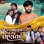 Ek Re Nehal Ma Bhelu Bhelu Bhanta