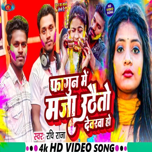 Faagun Me Maja Uthaito Devarwa Ho