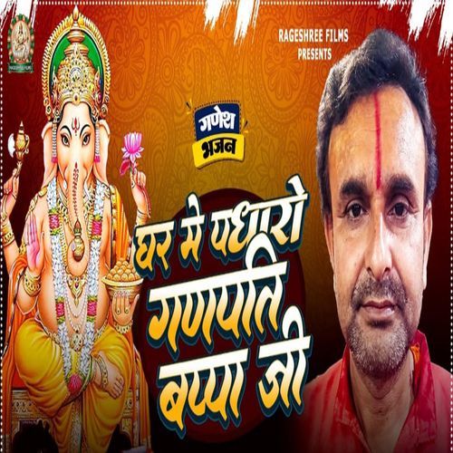 GHAR ME PADHARO GANPATI BAPPA JI