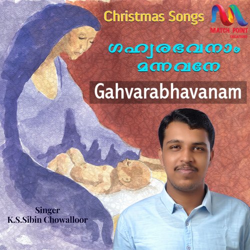 Gahvarabhavanam - Single