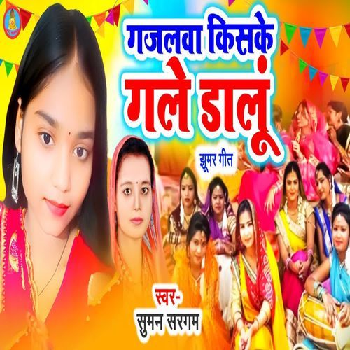 Gajalwa Kisake Gale Dalu