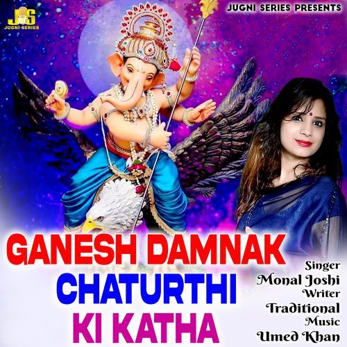 Ganesh Damnak Chaturthi Ki Katha