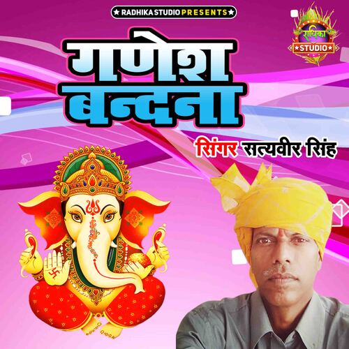 Ganesh Vandana