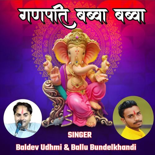 Ganpati Bappa Bappa