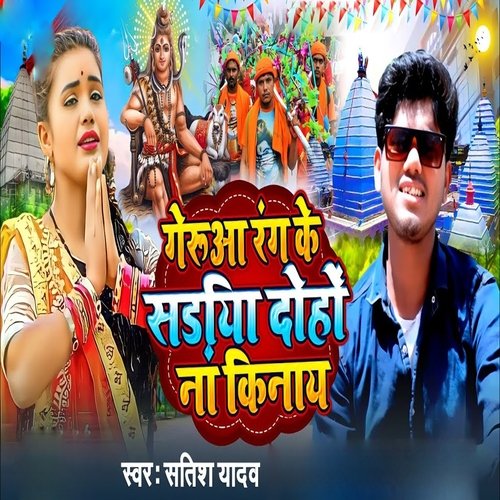 Gerua Rang Ke Sadiya Doho Na Kinay