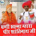 Ghani Khamma Mara Pir Shantinath Ji