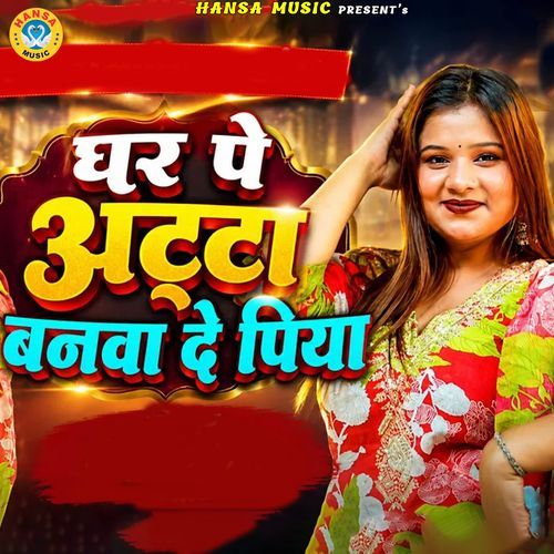 Ghar Pe Aata Banwade Piya
