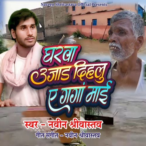 Gharwa Ujad Dihlu A Ganga Mai