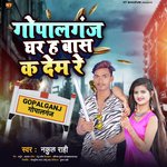 Gopalganj Ghar Ha Bas Kar dem Re (Bhojpuri)