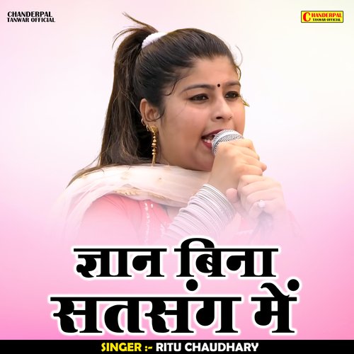 Gyan Bina Satsang Mein