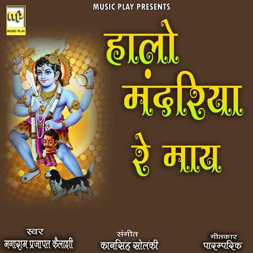 Halo Mandriya Re May (Studio)