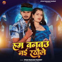 Ham Banbau Nai Rakhel