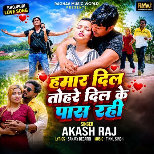 Hamar Dil Tohre Dil Ke Paas Rahi