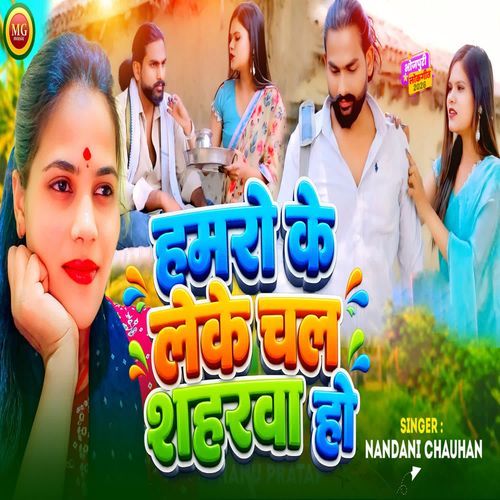 Hamaro Ke Leke Chal Shahrva Ho