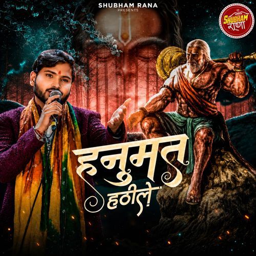 Hanumat Hathile Hanuman Bhajan
