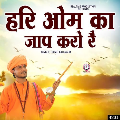 Hari Om Ka Jap Karo Re