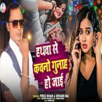 Hathwa Se kawano gunah Ho jai