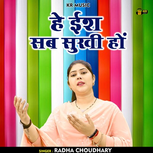 He Eesh Sab Sukhi Hon