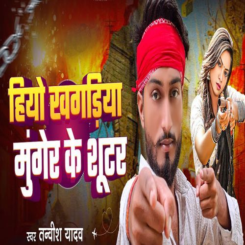 Hiyo Khagdiya Munger ke Shooter