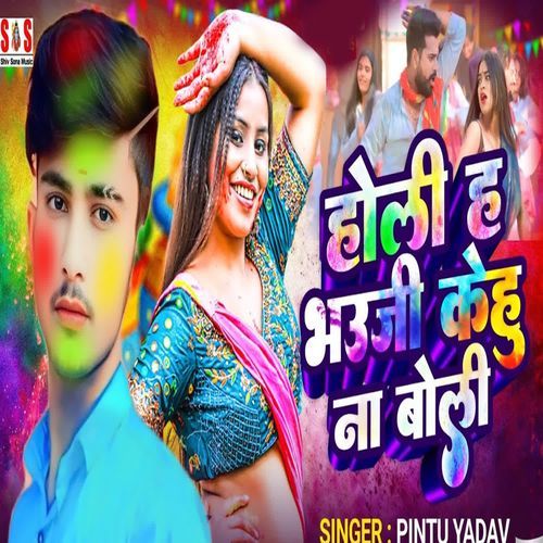 Holi Ha Bhauji Kehu Na Boli