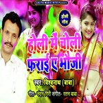 Holi Me Choli Faraai Ye Bhauji