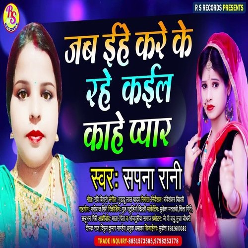 Jab Ehe Kare Ke Rahe Kaila Kahe Pyar (Bhojpuri Song)