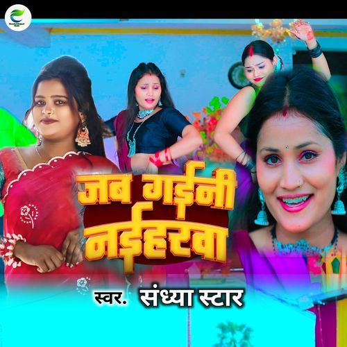 Jab Gaini Naiharwa