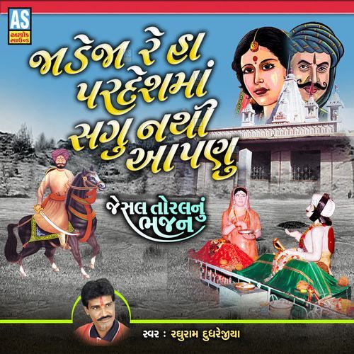 Jadeja Re Ha Pardesh Ma Sagu Nathi Aapnu