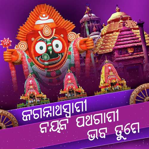 Jagannatha Swami Nayana Patha Gami Bhaba Tume