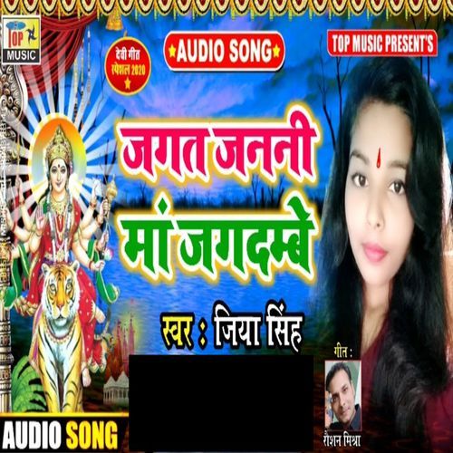 Jagat Jannee Maa Jagdambe (Studio)