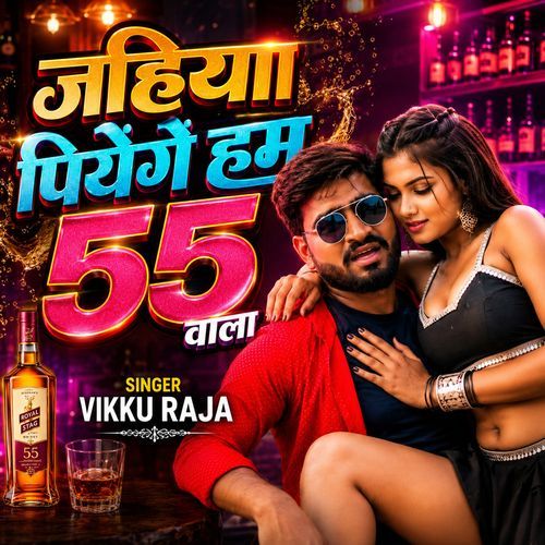 Jahiya Piyenge Hum 55 Wala