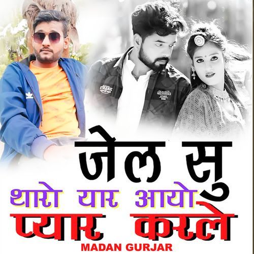 Jail Su Tharo Yaar Aayo Pyar Karle