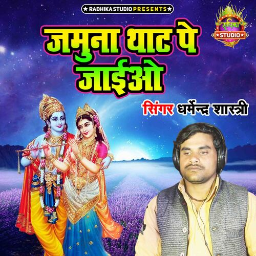 Jamuna Thaat Pe Jaiyo