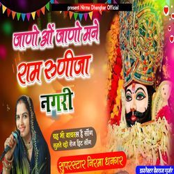 Jano Wo Mane Ram Runije